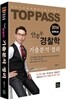 2014 안종우 경찰학 기출분석 정리