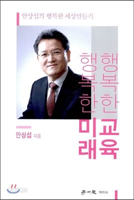 행복한 교육 행복한 미래