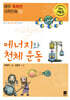 에너지와 천체 운동
