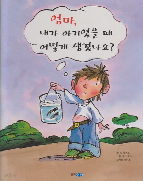 엄마, 내가 아기였을 때 어떻게 생겼나요?