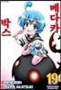 메다카 박스 19