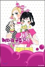 해파리 공주 13