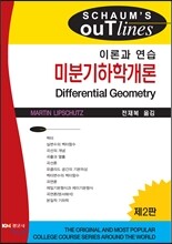 미분기하학개론
