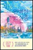 이토록 완벽한 실종