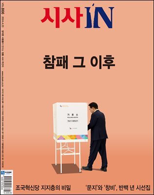 시사IN 866호