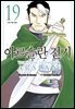 아르슬란 전기 19권