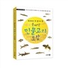 손바닥 민물고기도감