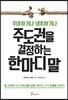 주도권을 결정하는 한마디 말