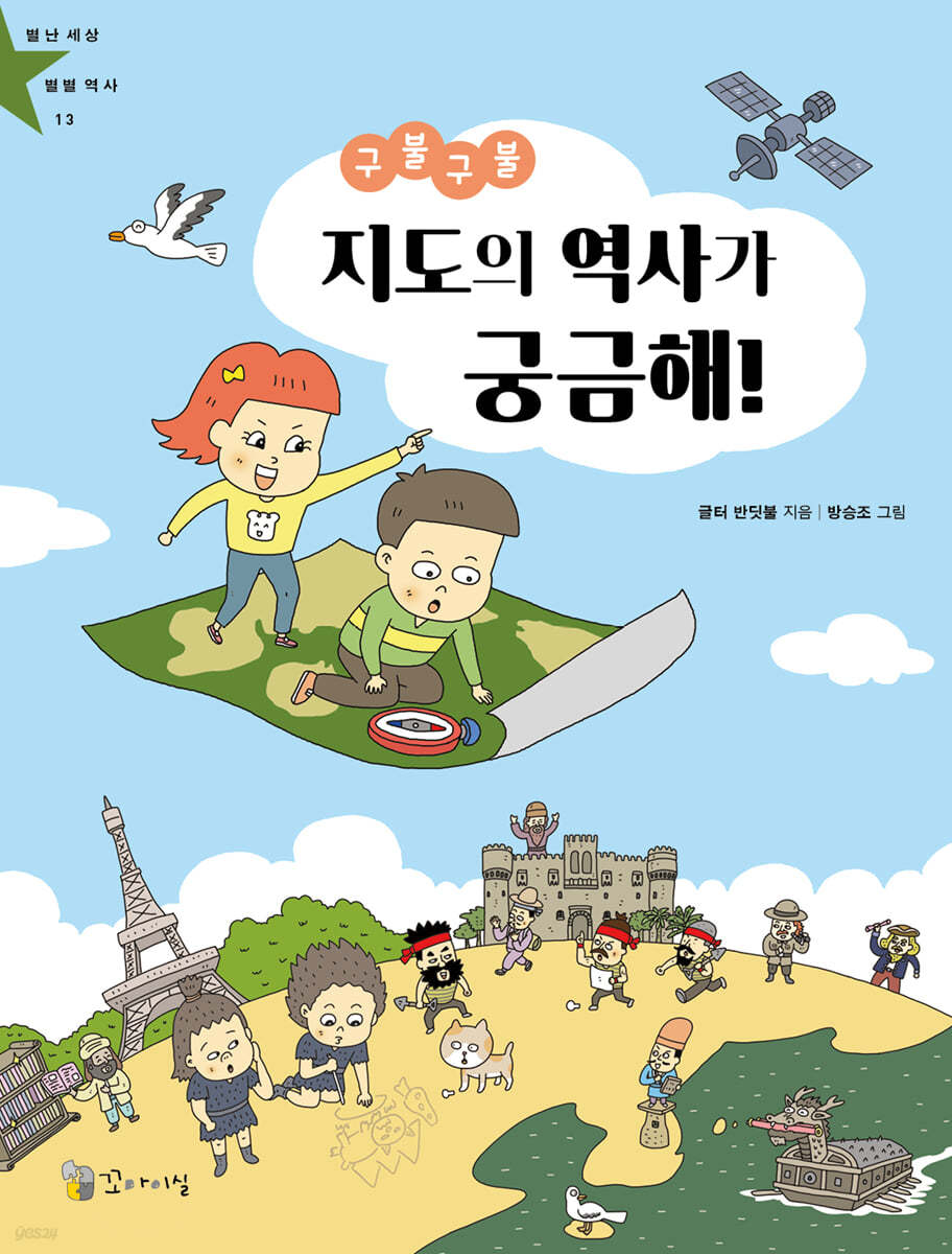 구불구불 지도의 역사가 궁금해!