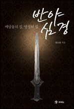 반야심경