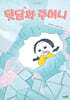 뒷담화 주머니