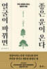 얼굴이 바뀌면 좋은 운이 온다