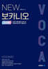 NEW 보카니오 고급편