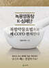 녹용영동탕 K-심폐단
