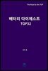 배터리 다이제스트 TOP32