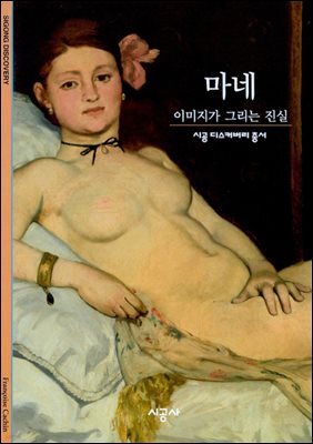 마네 - 디스커버리 총서 78