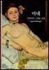 마네 - 디스커버리 총서 78