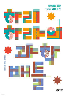 하리하라의 과학 배틀