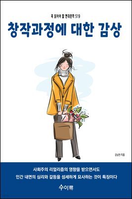 창작과정에 대한 감상