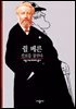 쥘 베른 - 디스커버리 총서 120