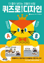 퀴즈로 배우는 디자인