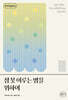잠 못 이루는 밤을 위하여