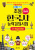 2024-2025 원큐패스 초등 한국사능력검정시험 3~6급 대비