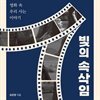 빛의 속삭임