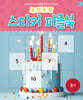 조각조각 스티커 퍼즐북 음식