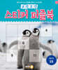 조각조각 스티커 퍼즐북 아기 동물