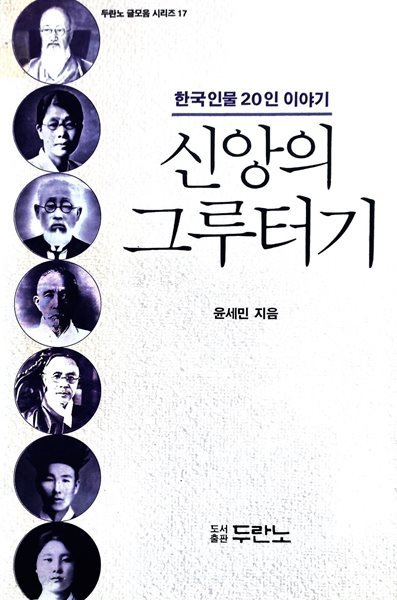 신앙의 그루터기