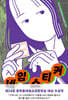 네임 스티커