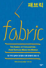 패브릭
