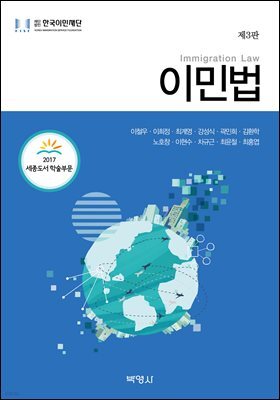 이민법