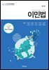 이민법
