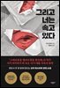 그리고 너는 속고 있다