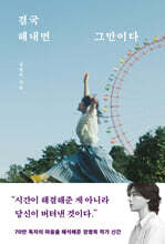 결국 해내면 그만이다