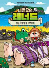 비밀요원 레너드 19