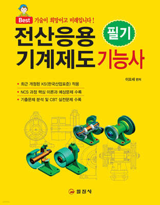 전산응용기계제도 기능사 필기