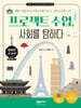 프로젝트 수업, 사회를 탐하다