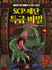 SCP 재단 특급 비밀 1