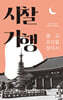 사찰기행