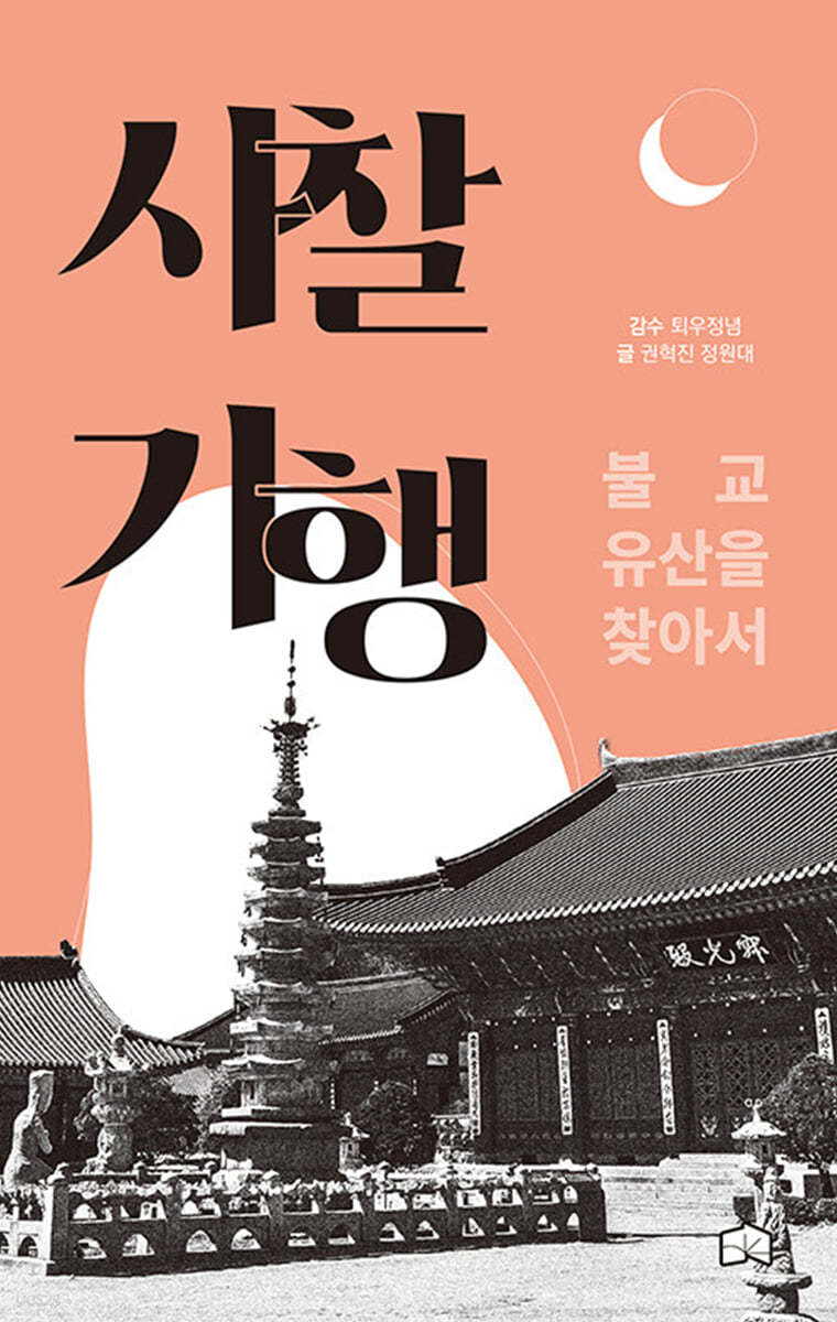 사찰기행