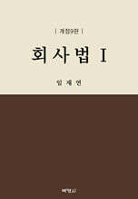 회사법 1