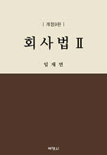 회사법 2