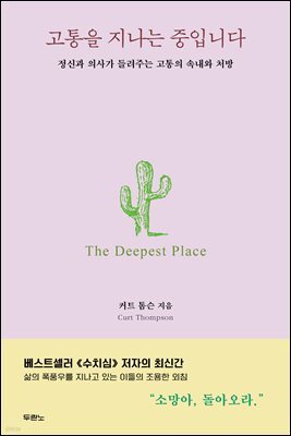 고통을 지나는 중입니다