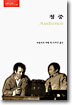 청중