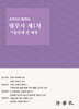 2023년 제29회 법무사 제1차 시험 기출문제 해설집