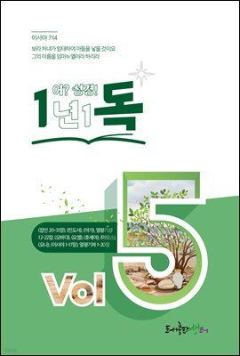 1년 1독 어? 성경! vol. 5