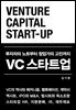 VC 스타트업